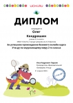 Diplom_Oleg_Kondrashin_Окружающий мир